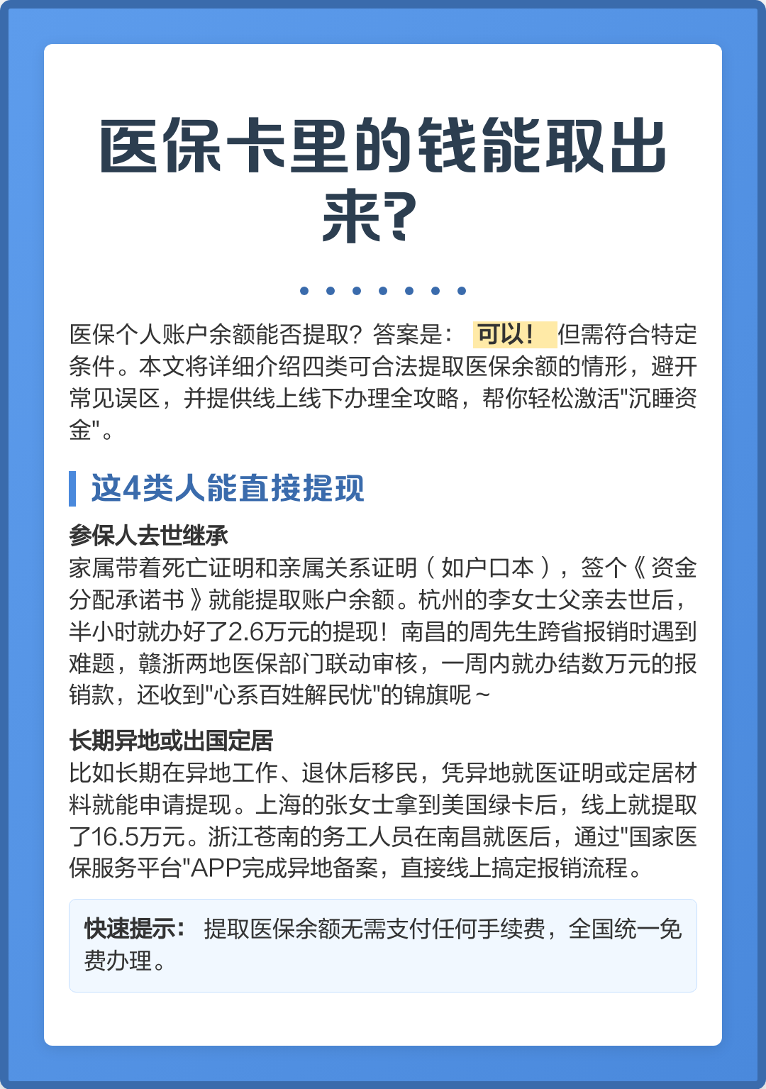 本溪医保卡余额如何提取(医保卡余额如何提取到银行卡)