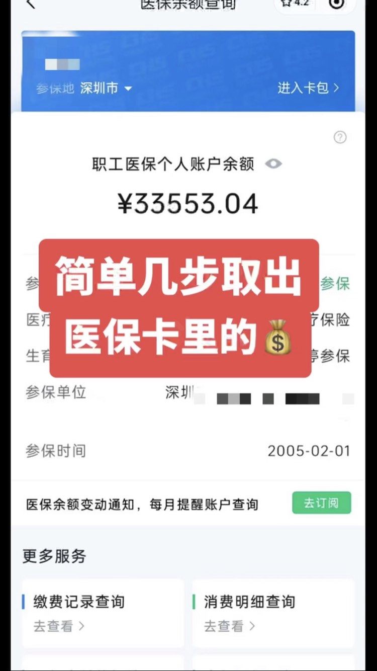 本溪急用钱医保卡余额回收联系方式(医保卡余额超出3000元的部分)