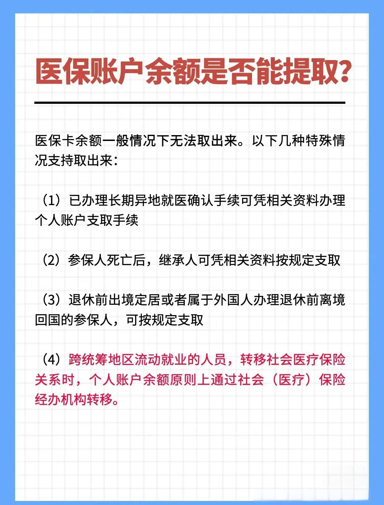 本溪全国医保提取中介(全国医保提取中介官网入口)