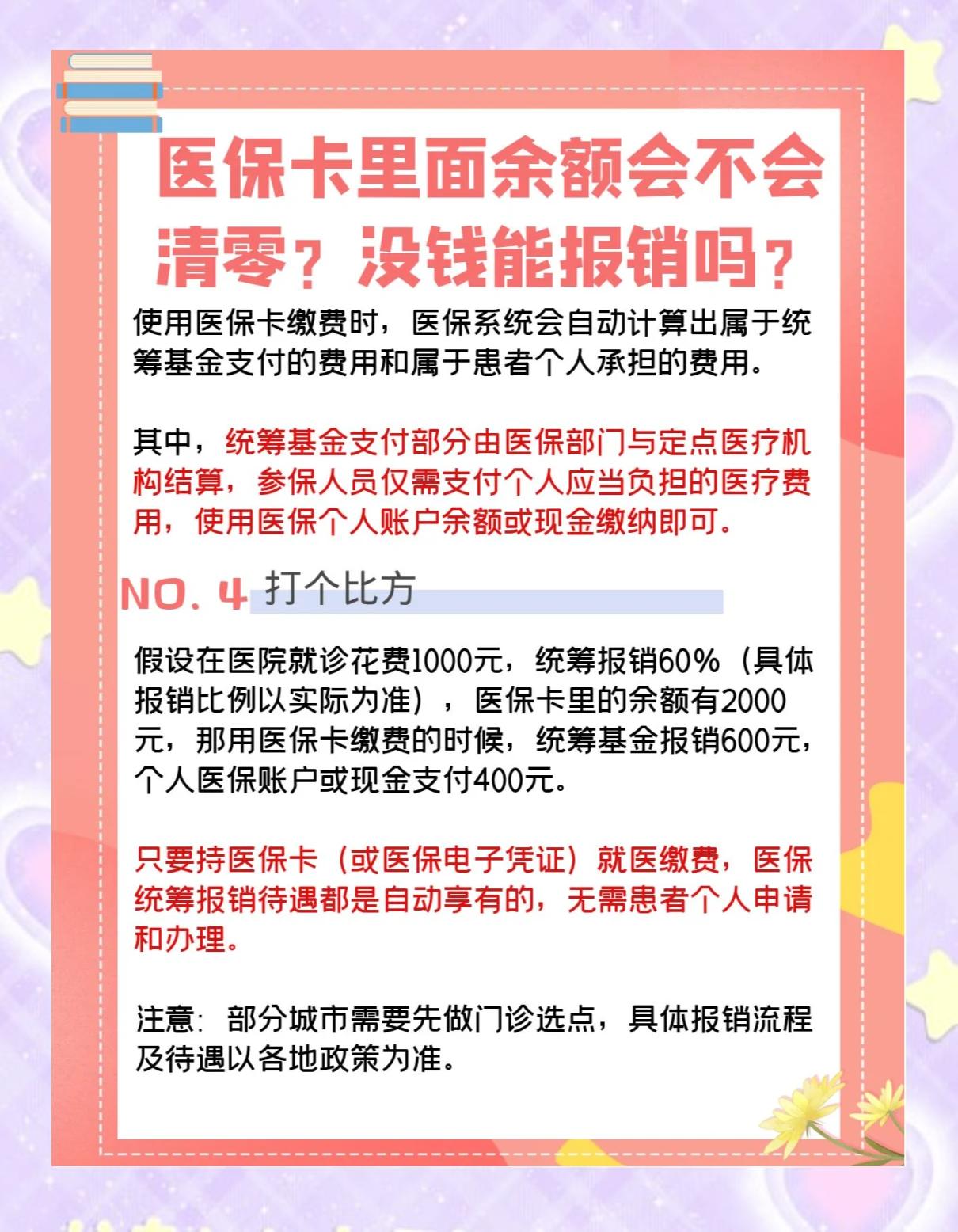 急用钱医保卡余额回收(医保卡余额超出3000元的部分) 急用钱医保卡余额回收(医保卡余额超出3000元的部分)