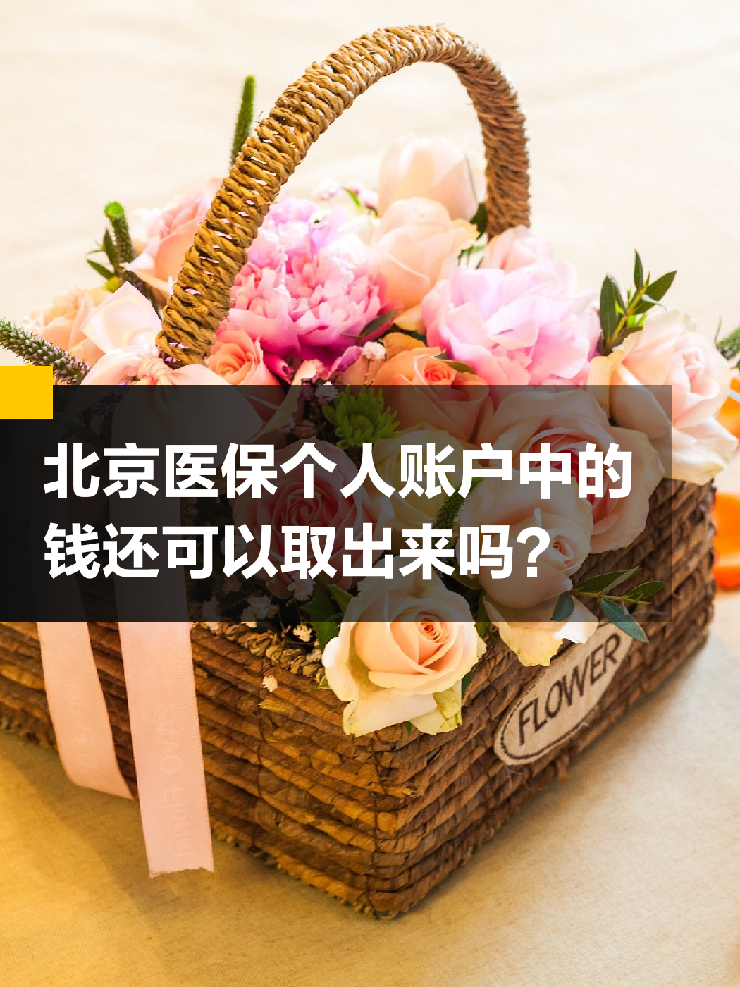 本溪医保小额提取代办600以内(200到500的小额医保提取)