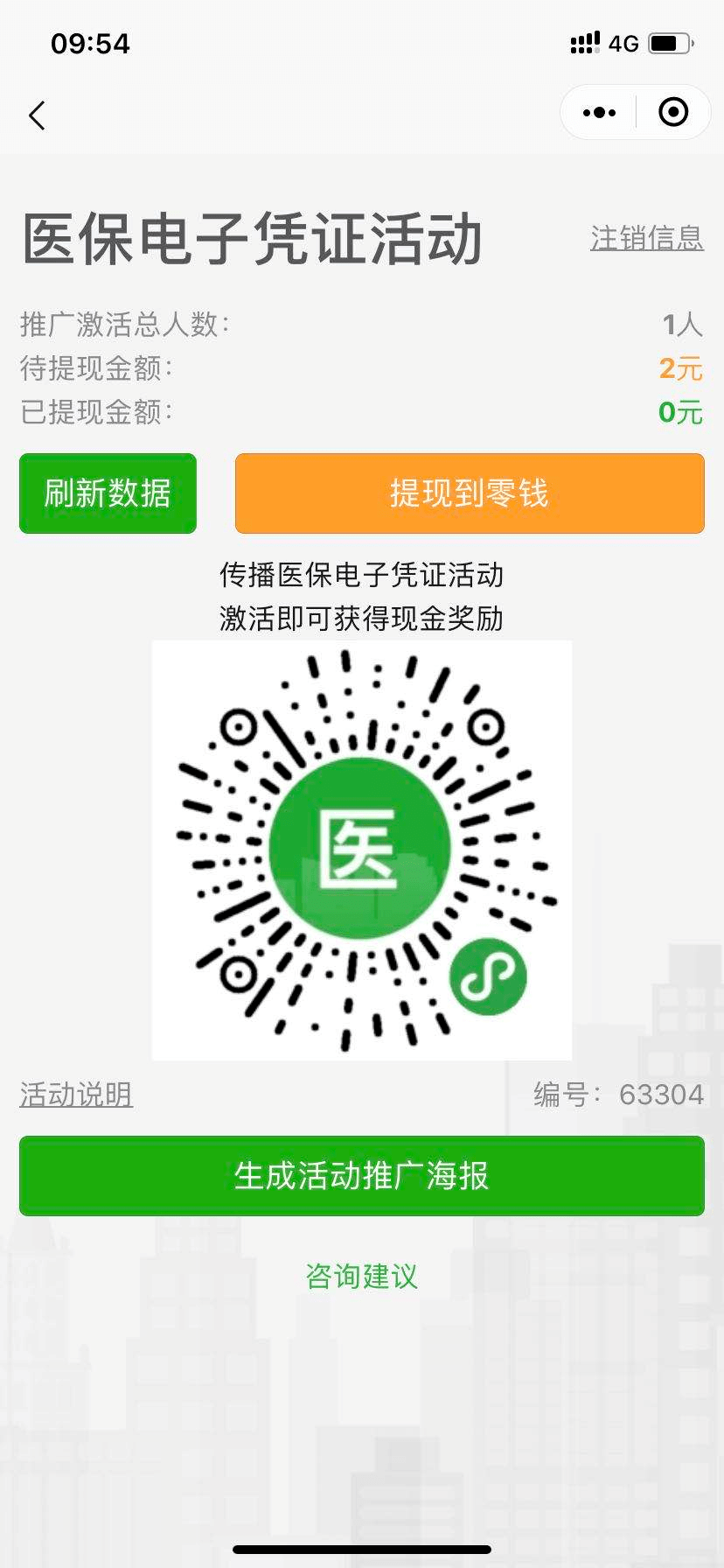 医保换现金秒到账24小时(刷医保卡换现金是什么罪) 医保换现金秒到账24小时(刷医保卡换现金是什么罪)