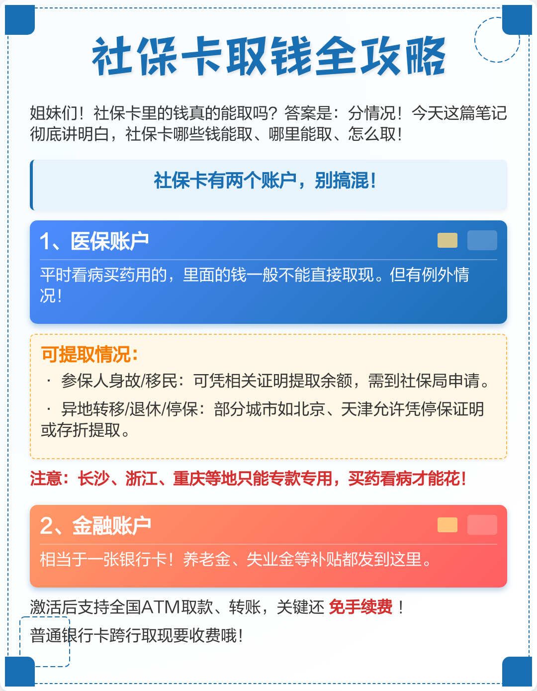 本溪医保取现(武汉医保取现)