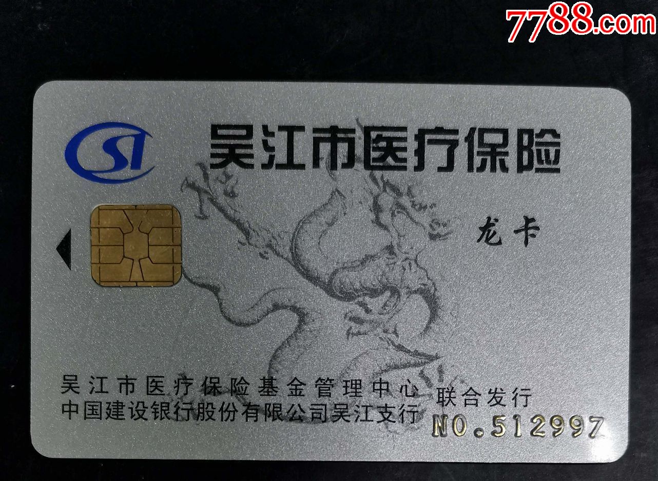 本溪套医保卡回收商家(高价回收医保卡)