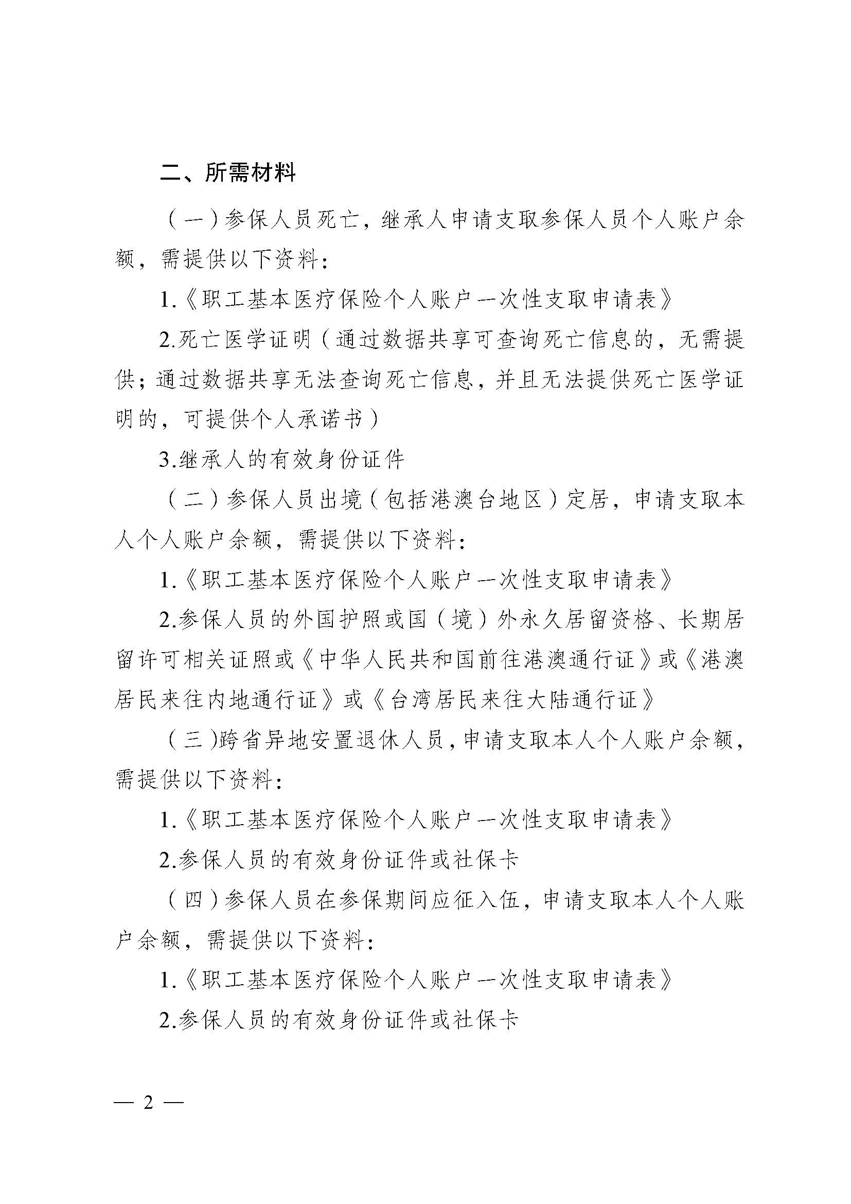 本溪医保提取代办(医保提取代办流程)