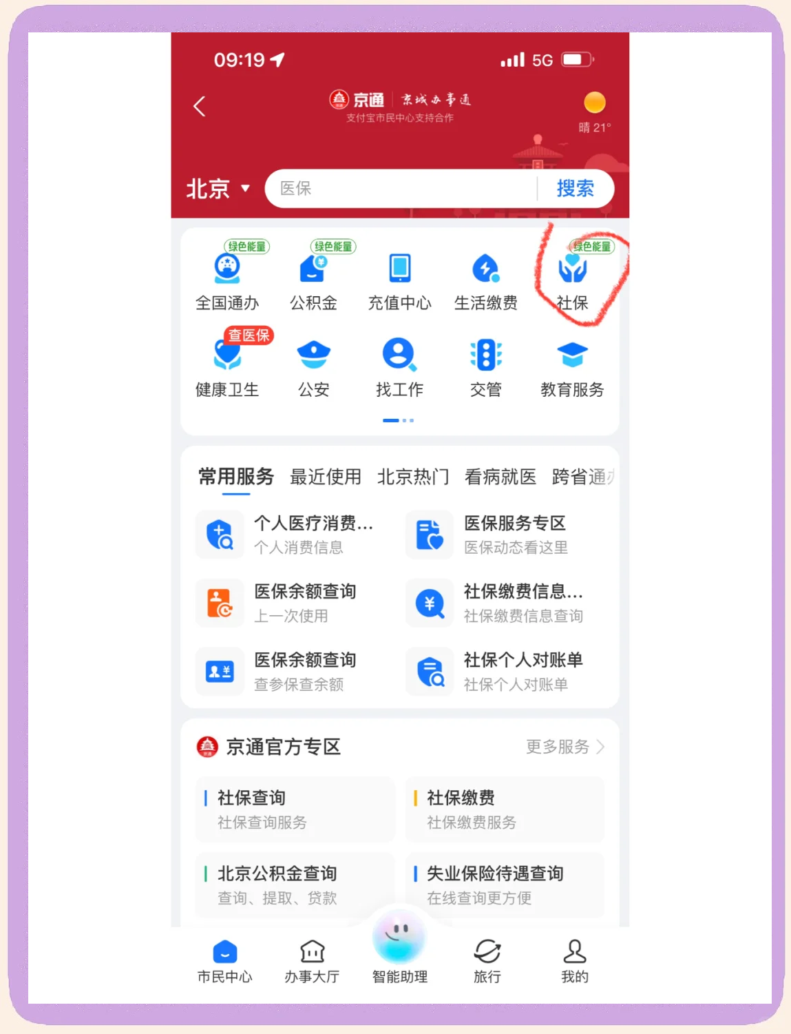 本溪医保卡余额查询(北京医保卡余额查询方法)