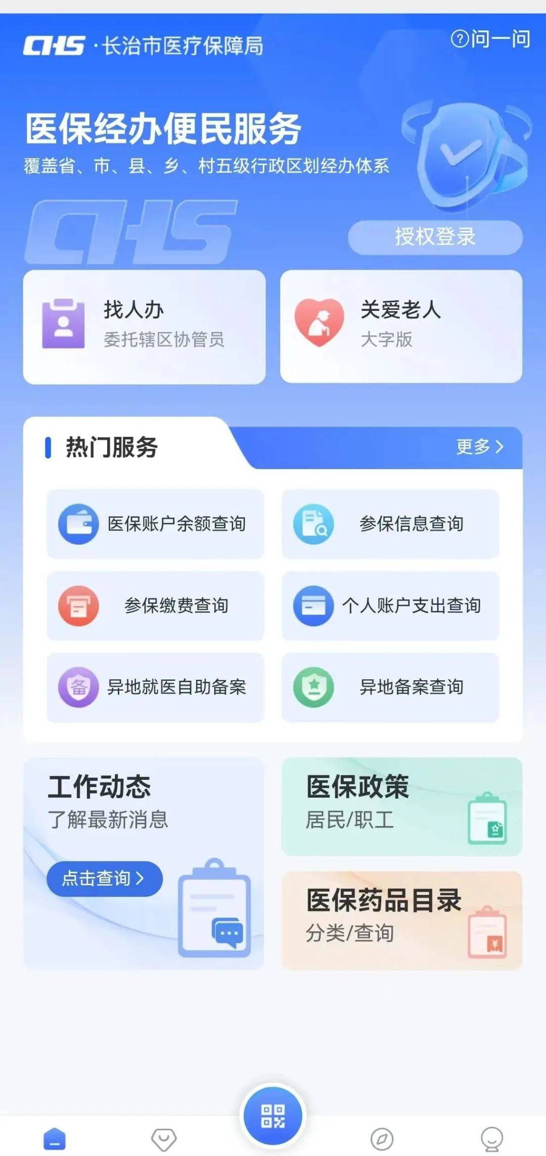 本溪长春市医保查询个人账户(长春市个人医保卡余额查询)