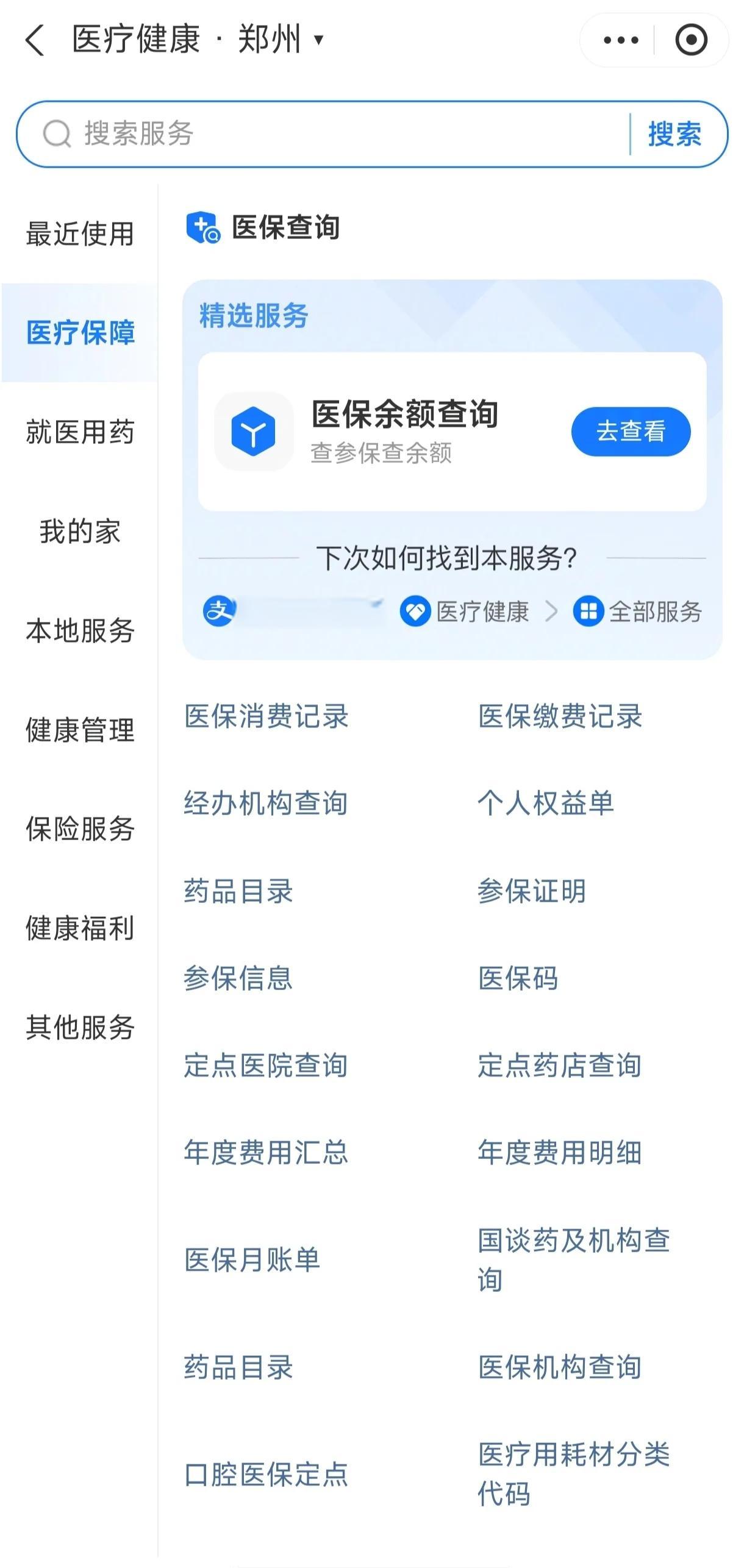 本溪国家医保服务平台app(国家医保服务平台app登录不了)