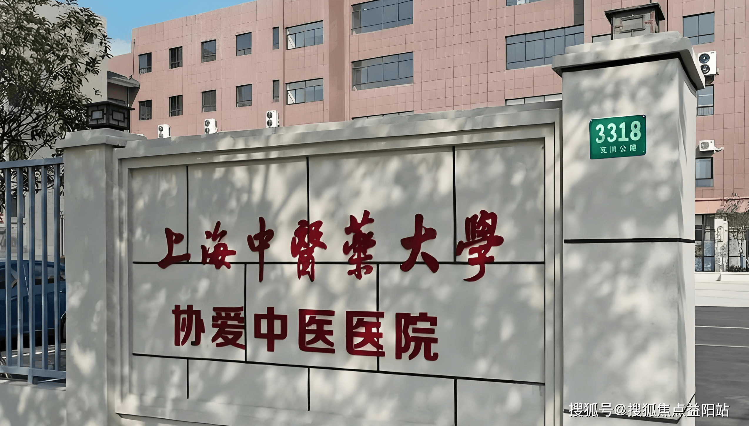 本溪上海医保定点医院(在上海医院看病外地医保怎么报销)