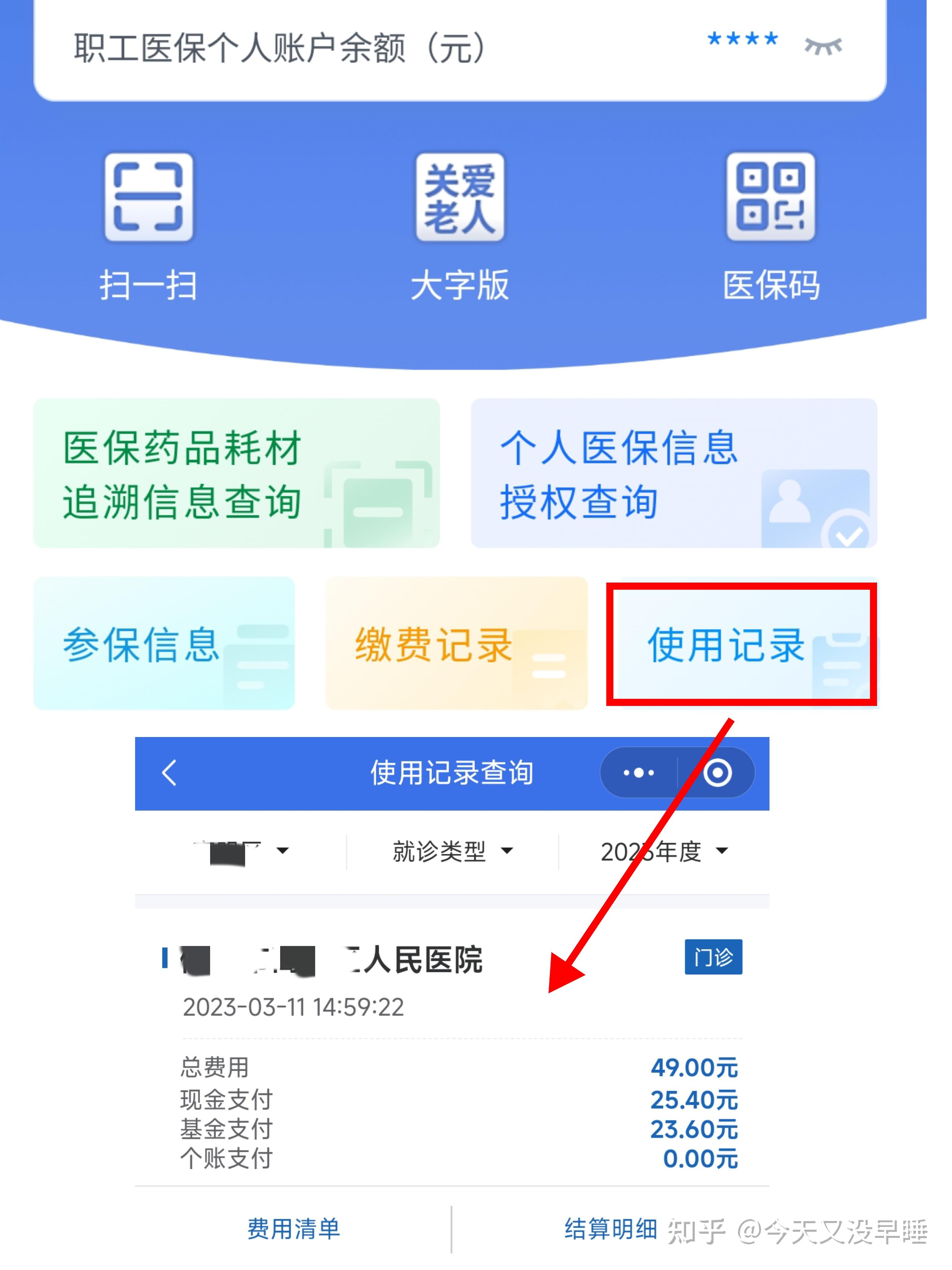 本溪武汉医保查询(武汉医保查询个人账户明细查询)