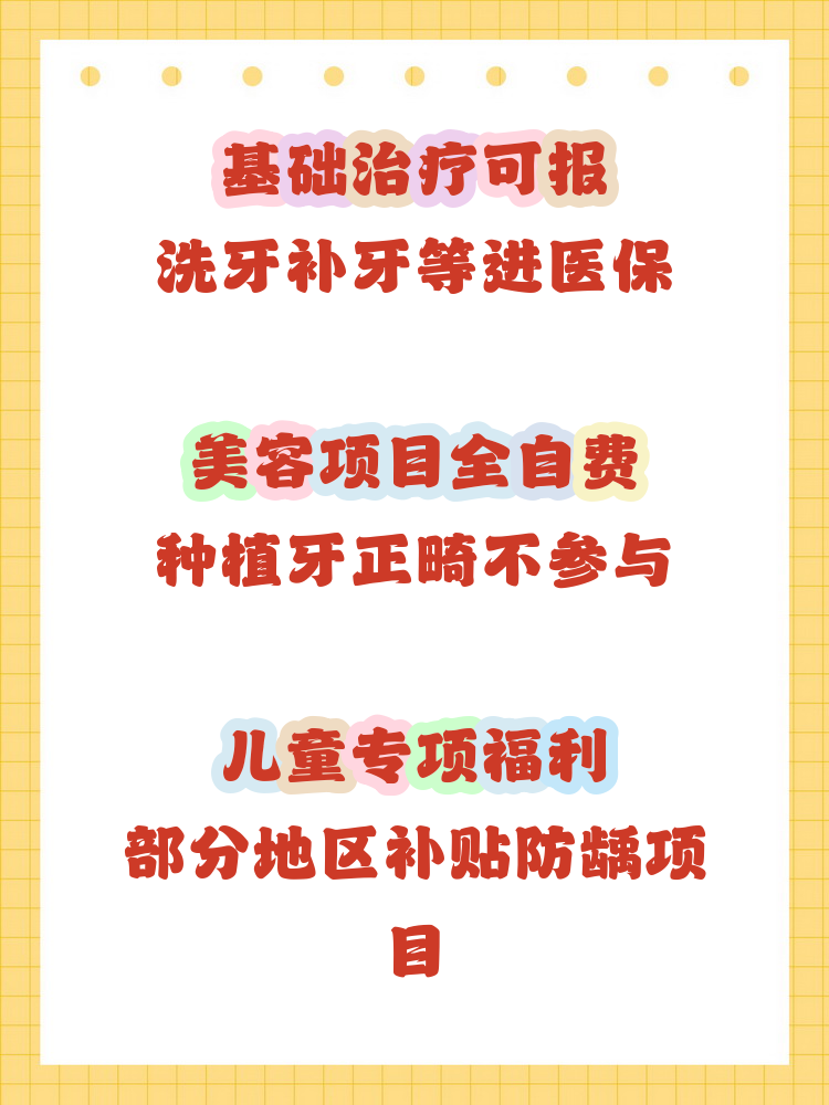 本溪补牙能用医保卡吗(补牙能用医保卡吗?)