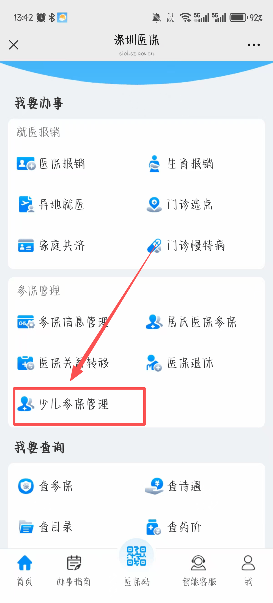 本溪深圳少儿医保网(2018深圳少儿医保网)